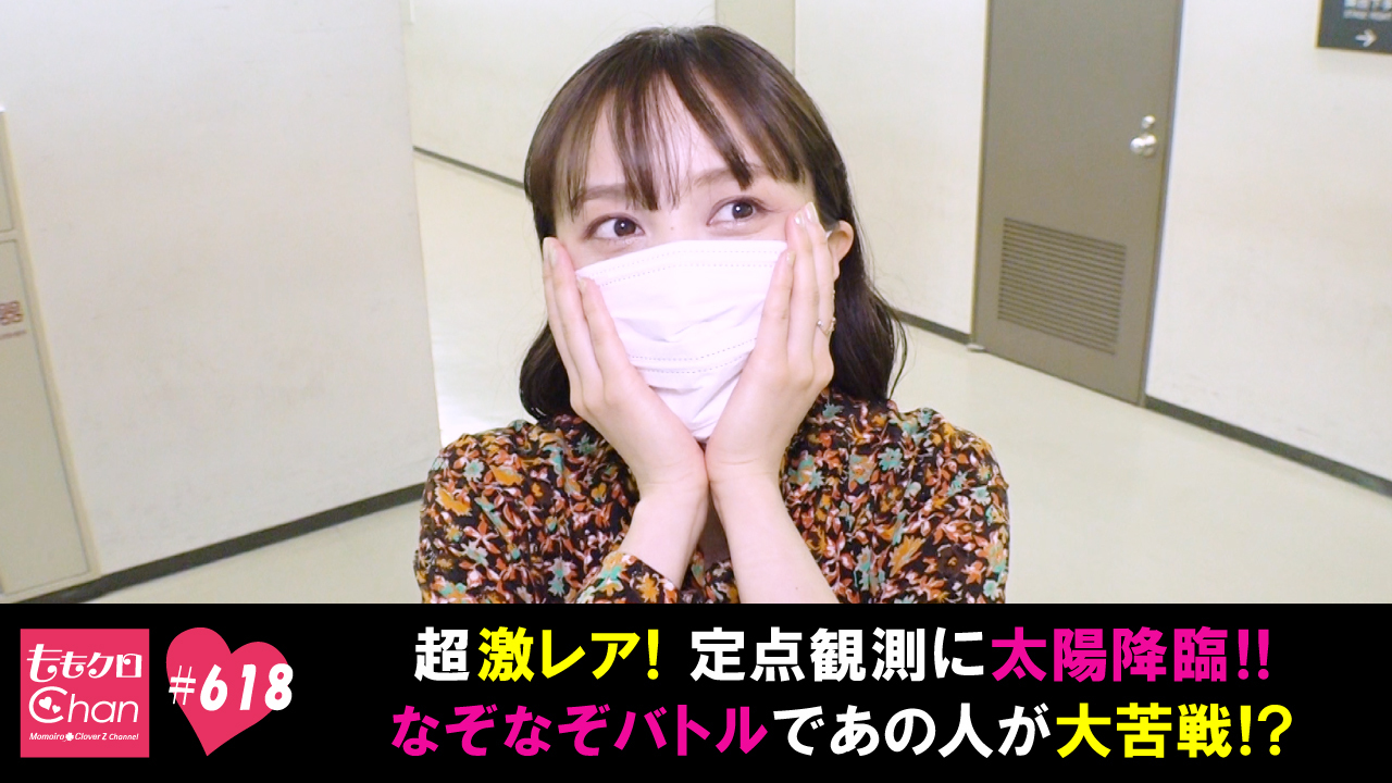 618｜ももクロChan～Momoiro Clover Z Channel～｜テレ朝動画