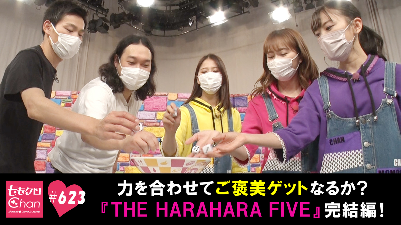 623｜ももクロChan～Momoiro Clover Z Channel～｜テレ朝動画