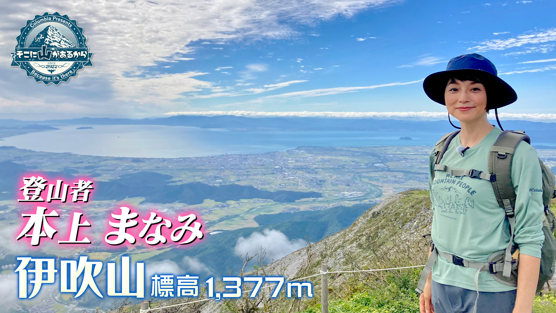 本上まなみ 伊吹山 いぶきやま 滋賀県 岐阜県 標高1 377m テレ朝動画