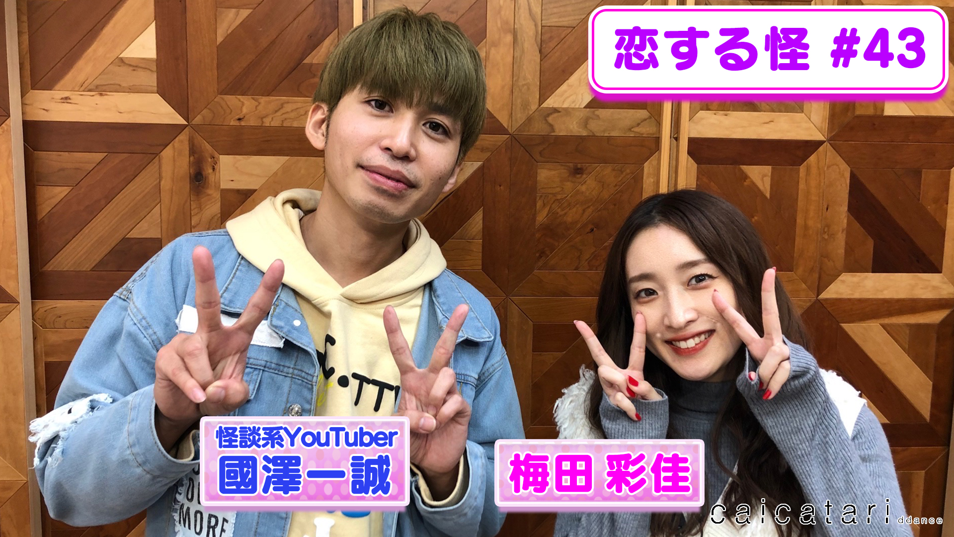 43 22年11月1日配信分 テレ朝動画