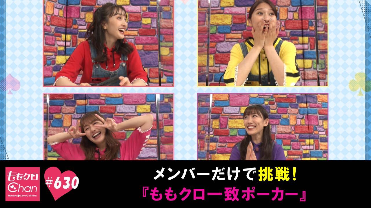 630｜ももクロChan～Momoiro Clover Z Channel～｜テレ朝動画