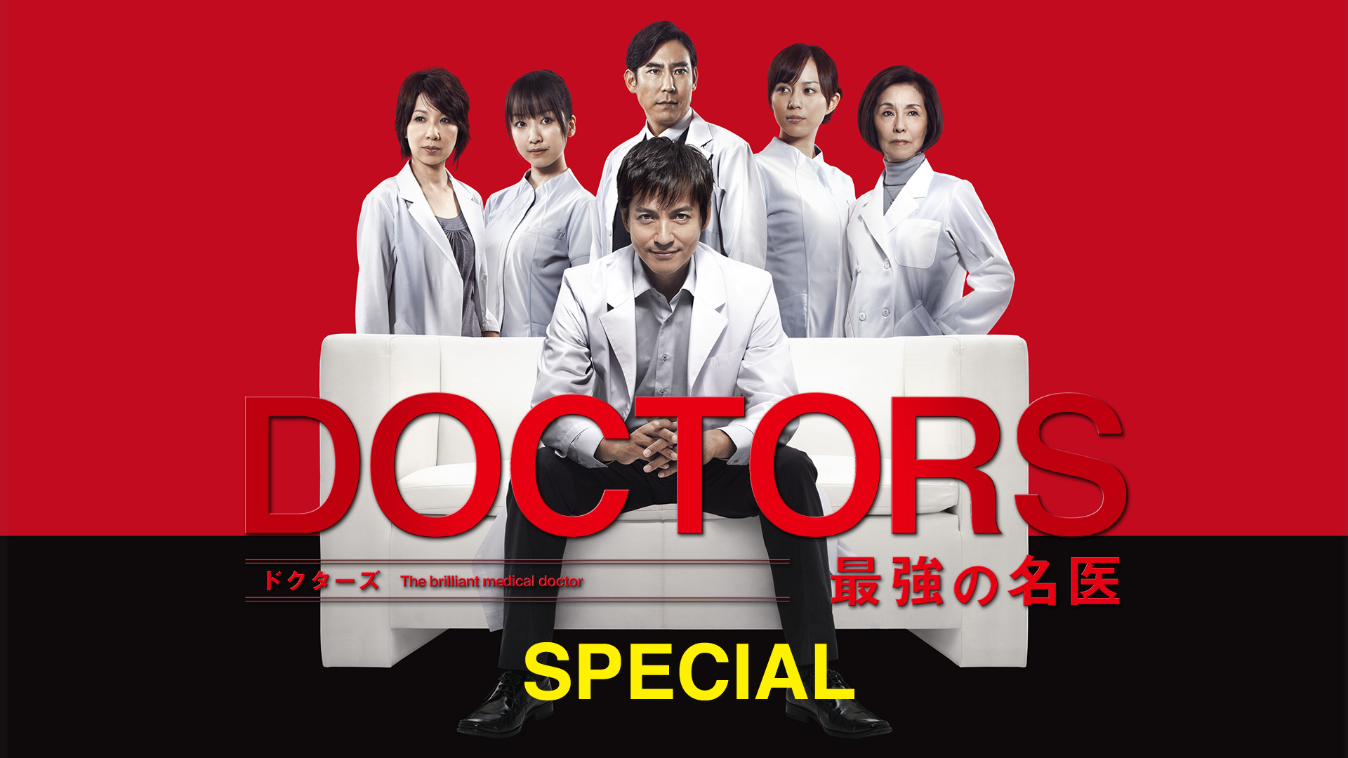 毎週更新 ドクターズ DOCTORS 3 最強の名医 全6巻セット DVD