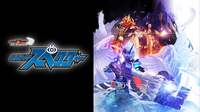 ゴーストRE:BIRTH 仮面ライダースペクター｜仮面ライダー劇場版＆OVA