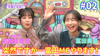 前田佳織里　富田美憂　アドリ部　直筆サイン 648592.jpg?zoom=spacing