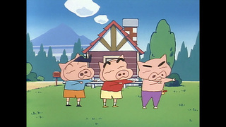 オラたち三匹の子豚だゾ・第一話｜クレヨンしんちゃん テレビ