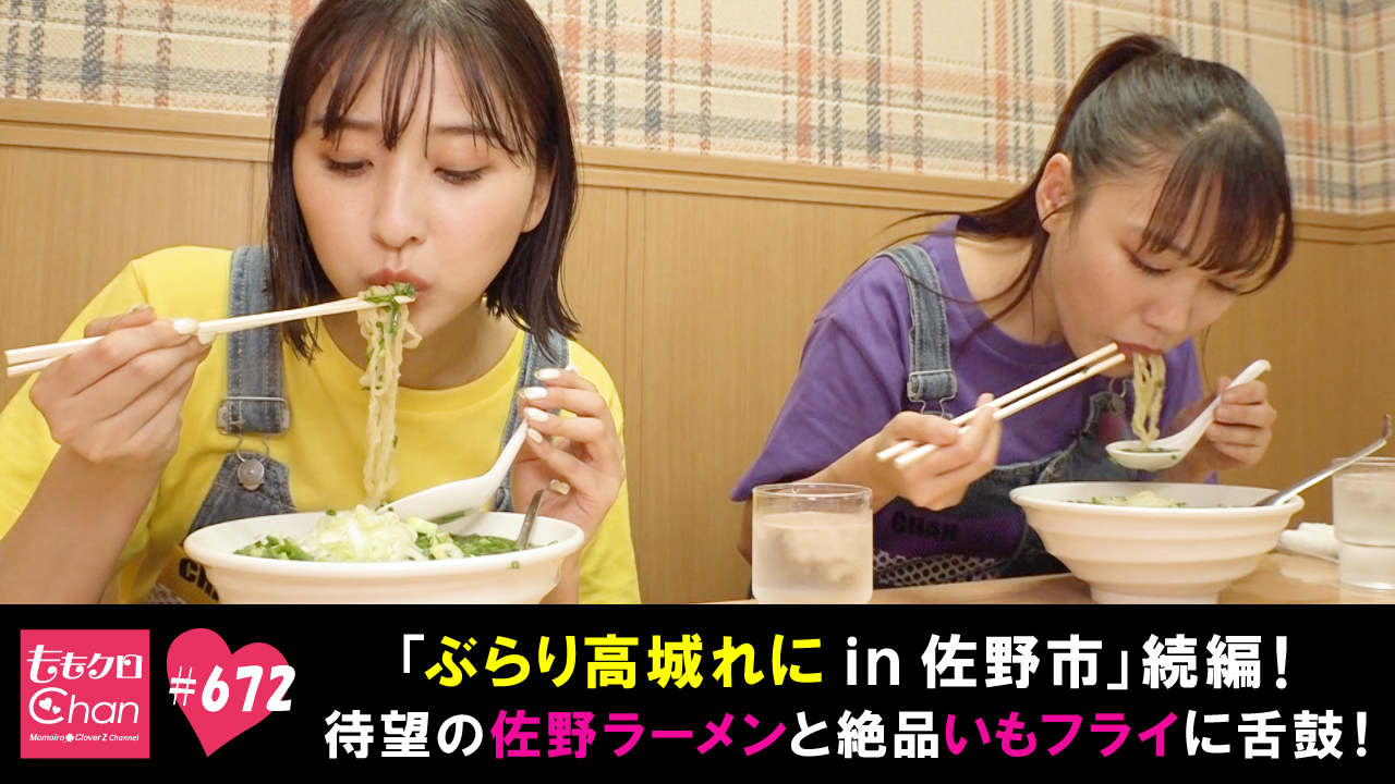 672｜ももクロChan～Momoiro Clover Z Channel～｜テレ朝動画