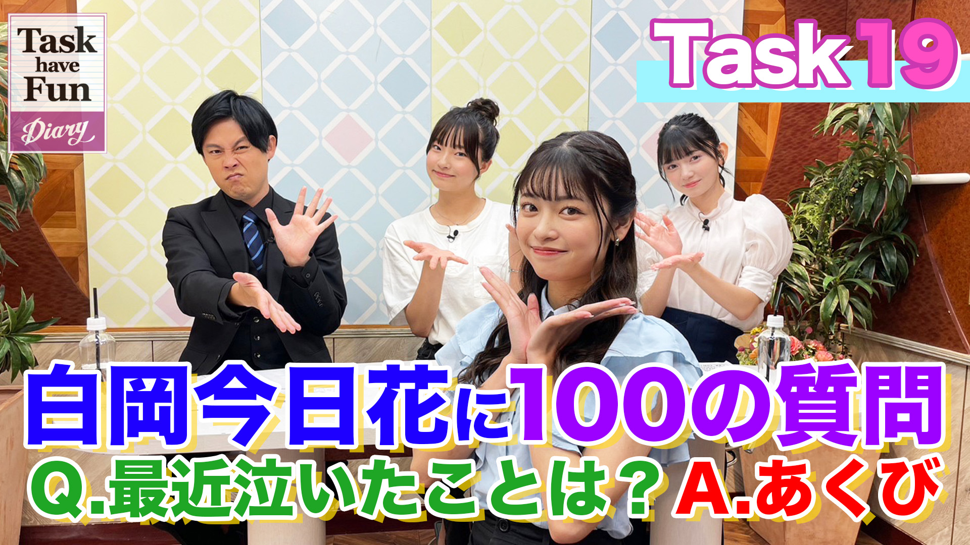 オファー task have fun nmniポスター 白岡