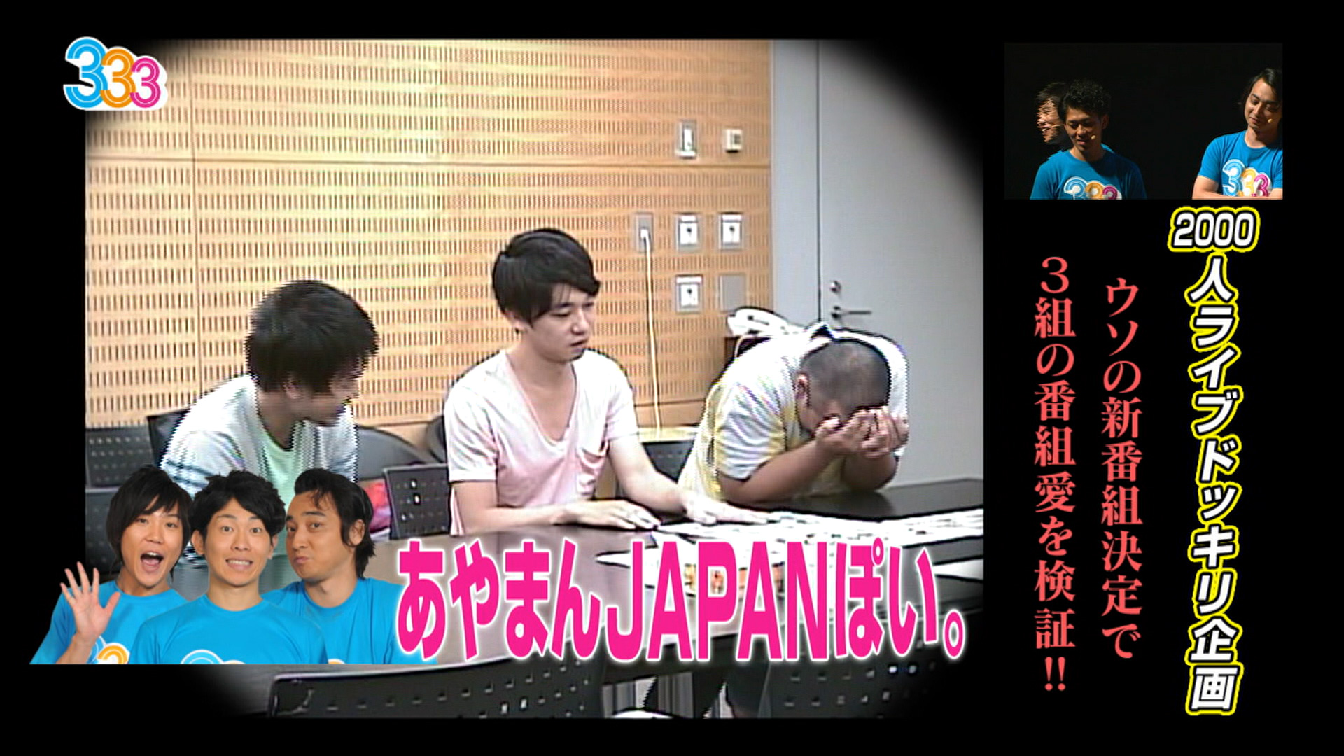 2011/8/27放送｜333｜テレ朝動画