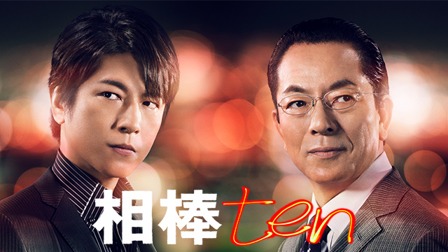 相棒 Season10 Blu-ray 呼びつけ 初回限定特典付き