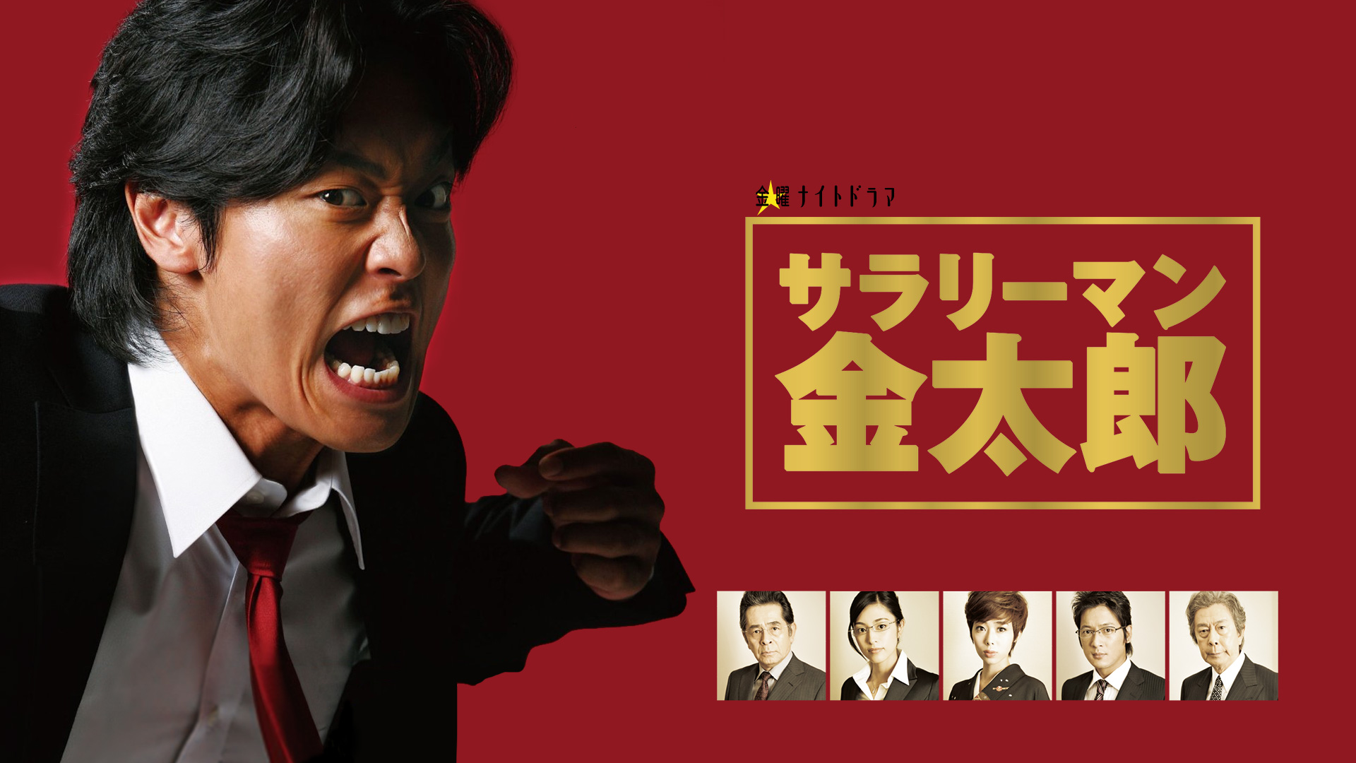 サラリーマン金太郎DVDBOX|未開封|永井大/井上和香/青山倫子/風見しんご