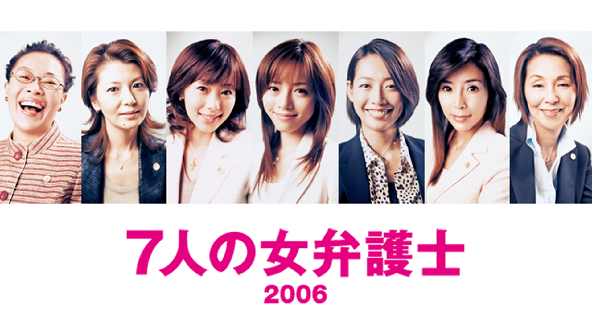 正規店仕入れの 7人の女弁護士2006 ＤＶＤ－ＢＯＸ／釈由美子