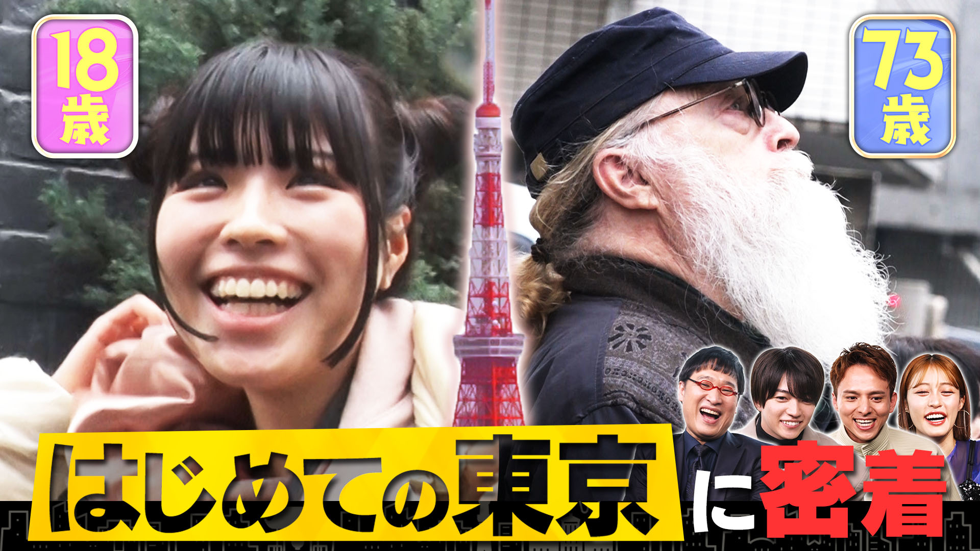 無料テレビではじめて東京物語を視聴する