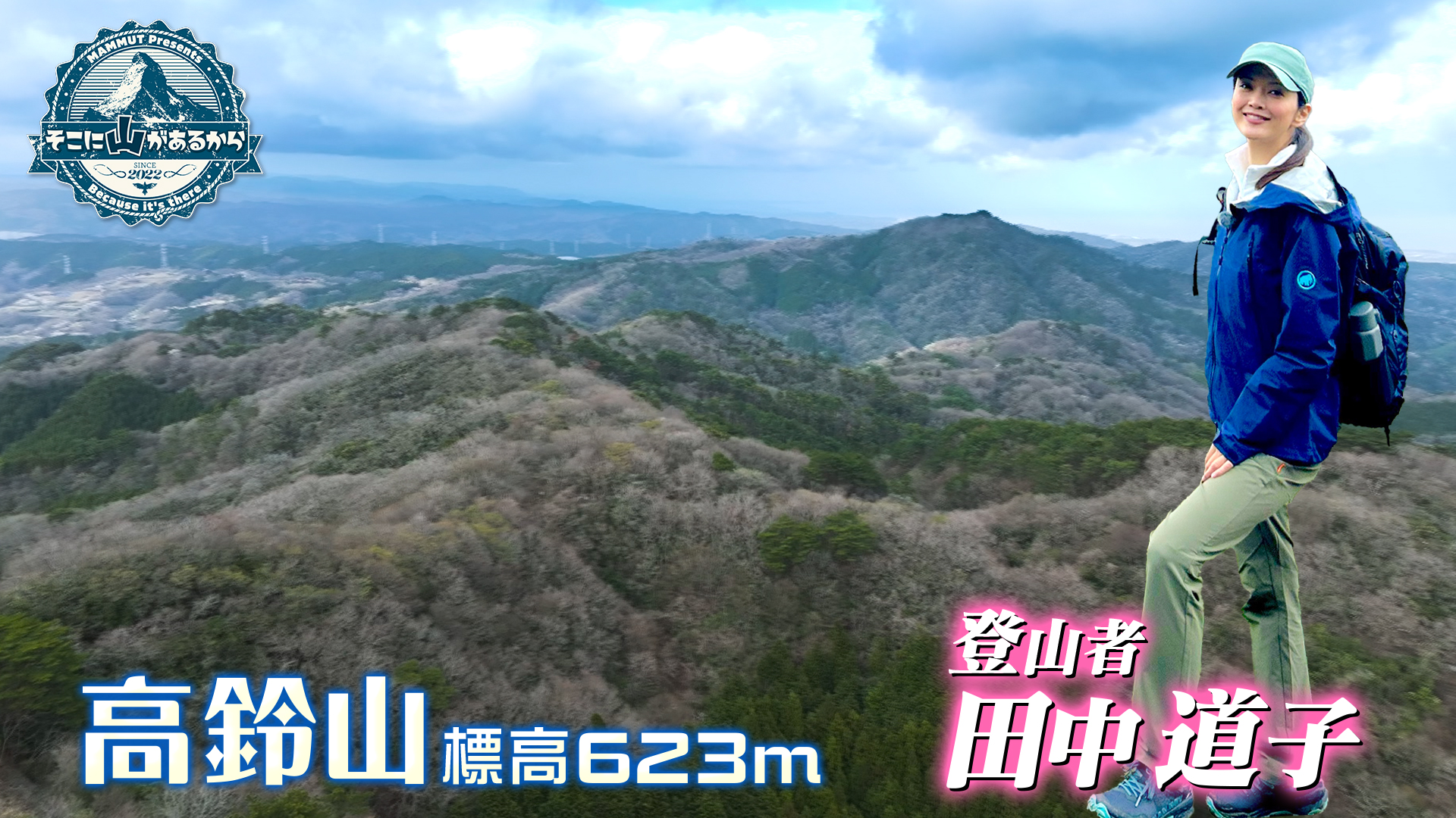 無料テレビで【BS朝日】そこに山があるからを視聴する