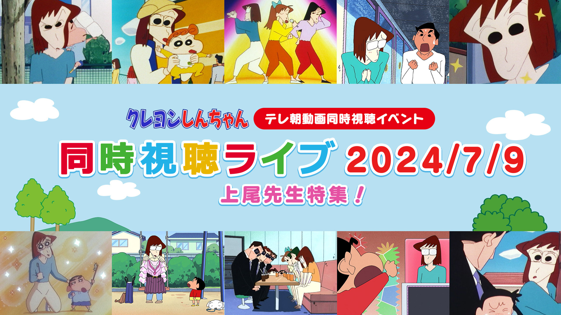 上尾先生特集！（2024/7/9同時視聴ライブアーカイブ）｜クレヨン