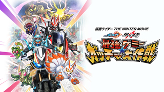 仮面ライダー THE WINTER MOVIE ガッチャード＆ギーツ 最強ケミー