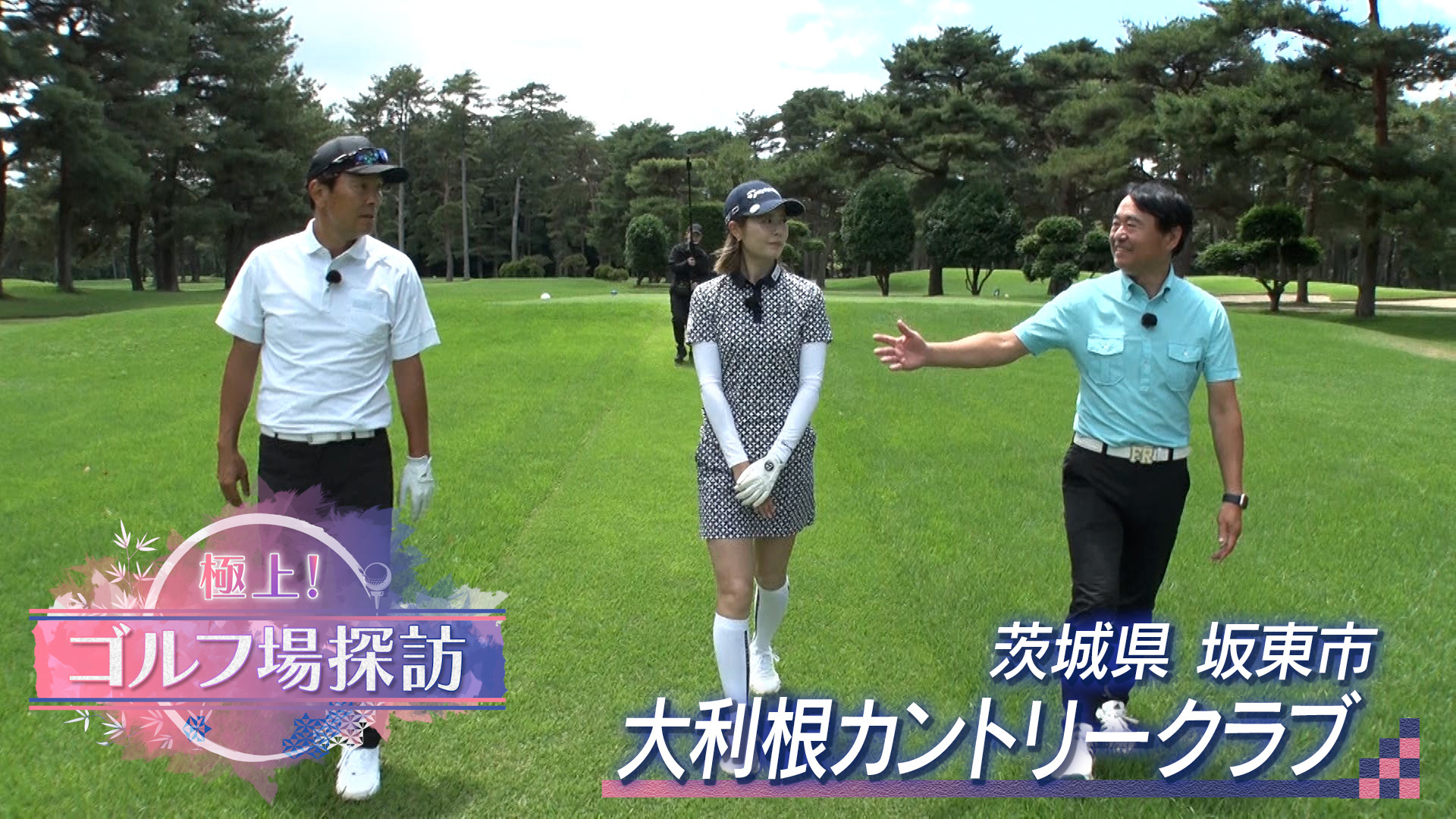 無料テレビで【BS朝日】極上！ゴルフ場探訪を視聴する