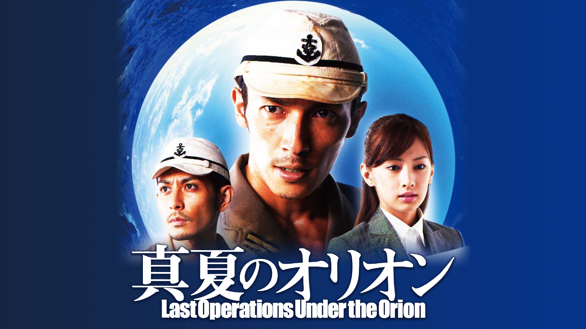 真夏のオリオン [Blu-ray] wyw801m 【公式通販】