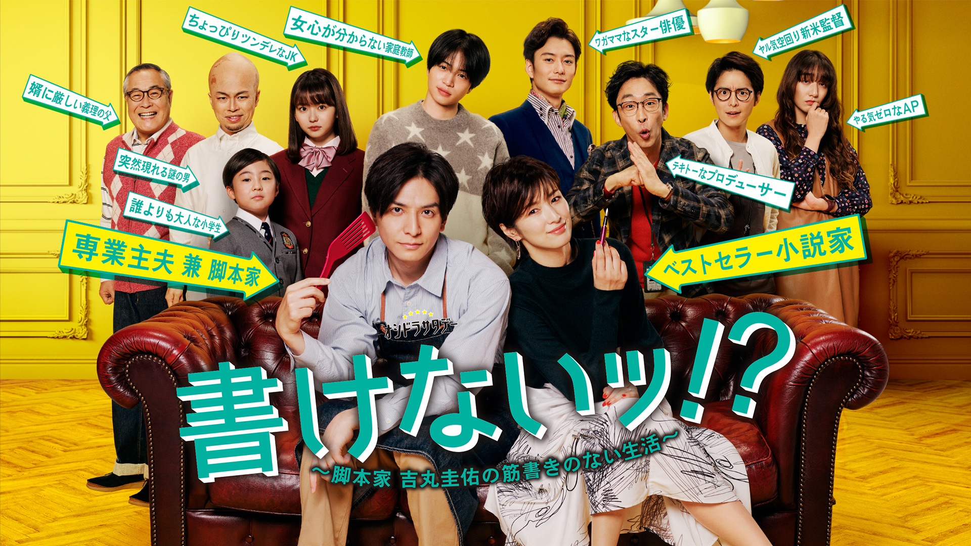 無料テレビで書けないッ！？～脚本家 吉丸圭佑の筋書きのない生活～を視聴する