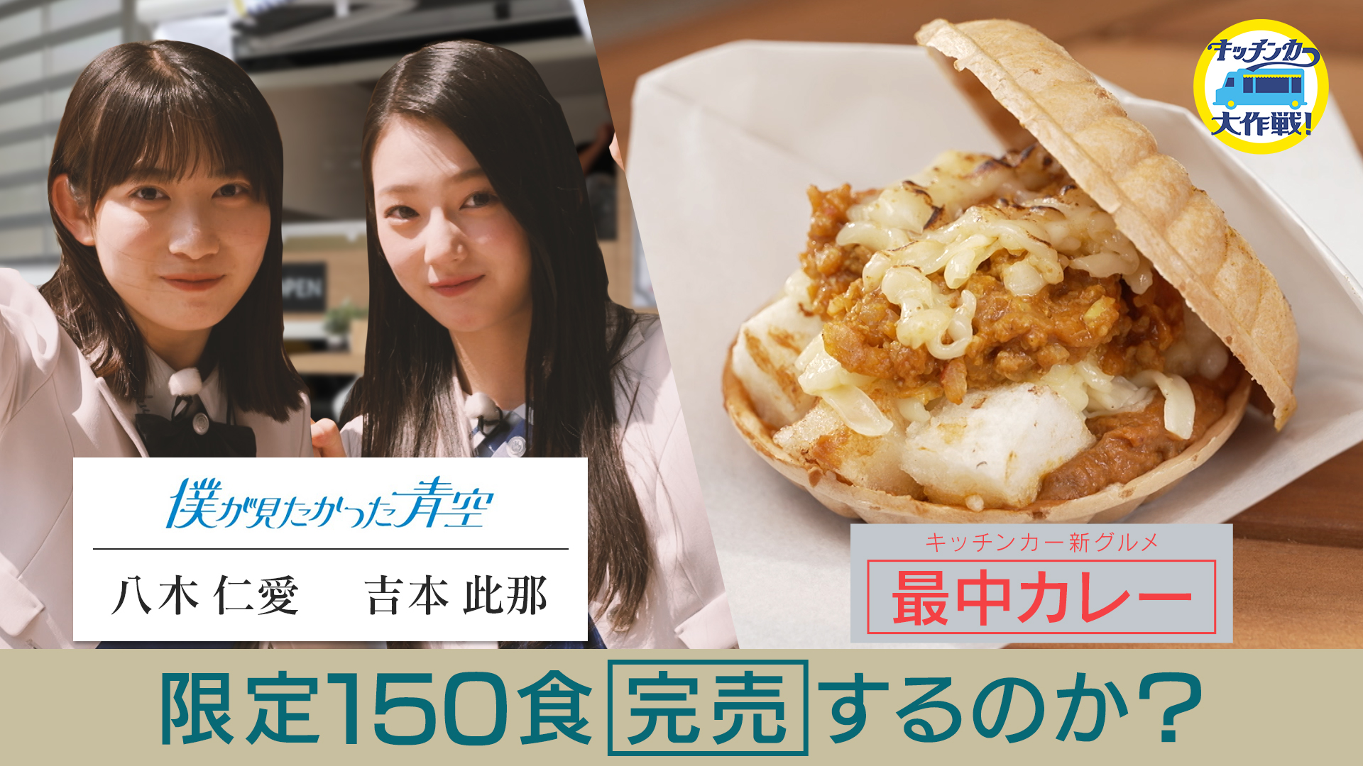 無料テレビでキッチンカー大作戦！を視聴する