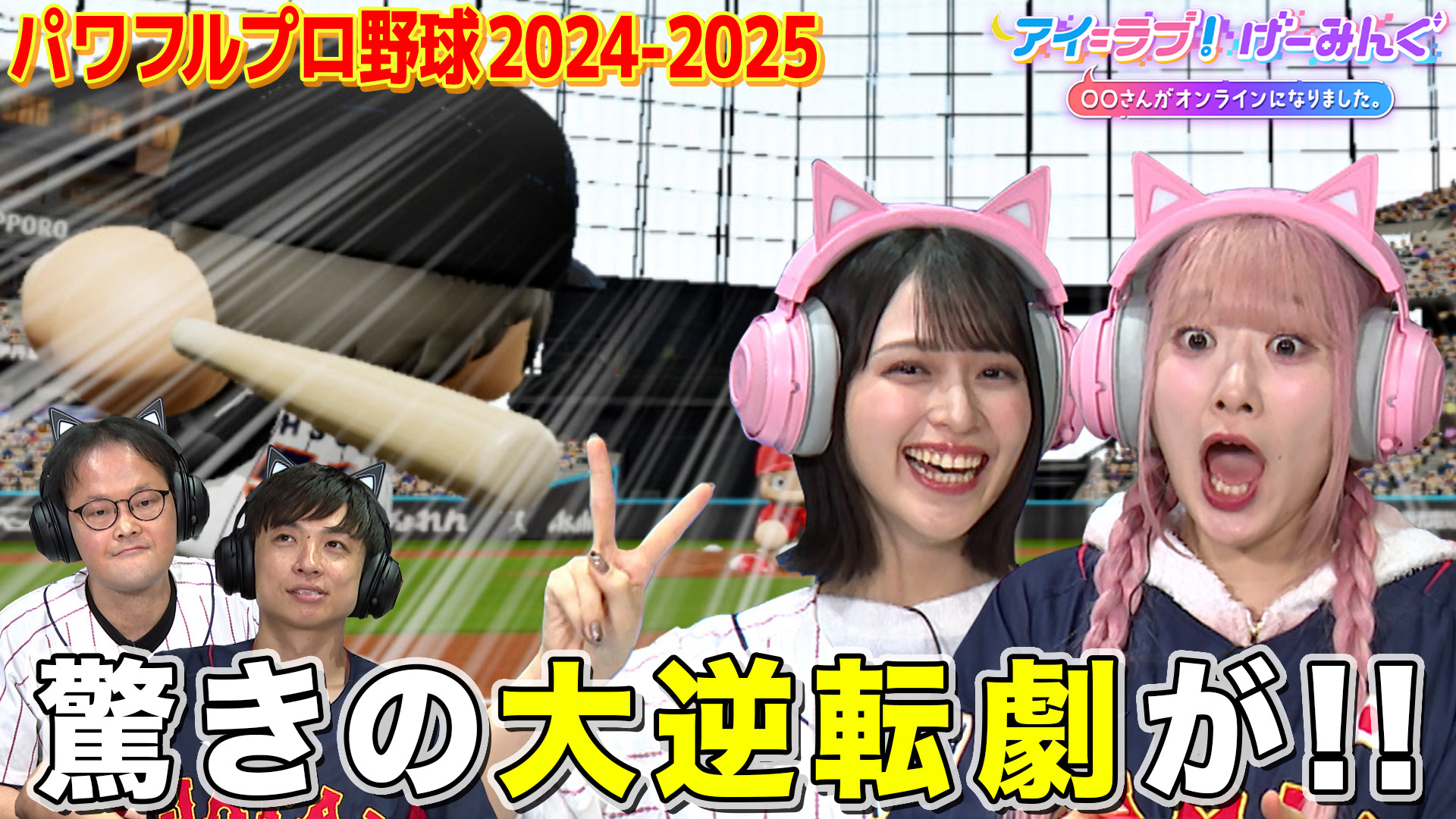 無料テレビでアイ＝ラブ！げーみんぐ ～〇〇さんがオンラインになりました～を視聴する