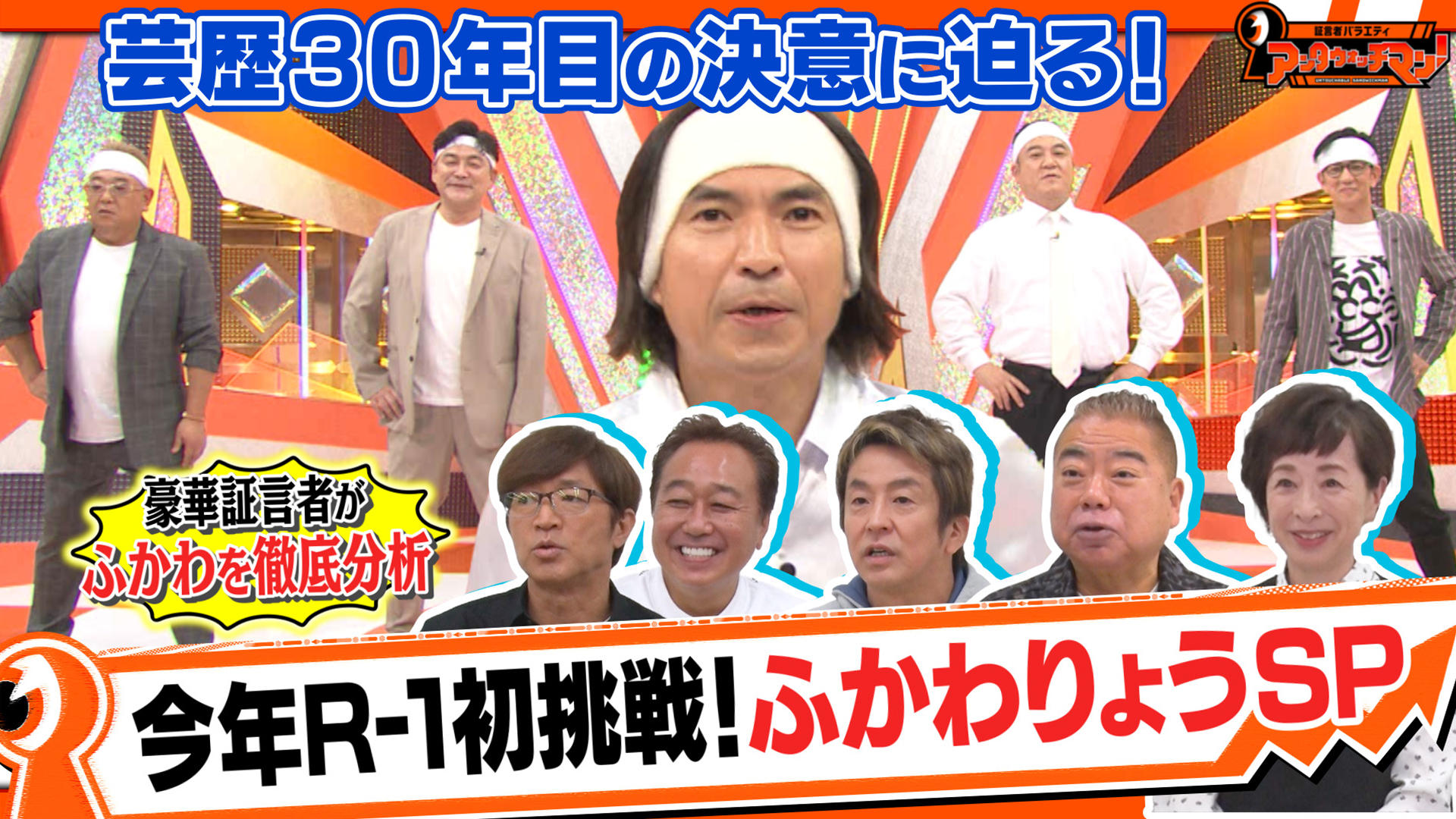 無料テレビで証言者バラエティ　アンタウォッチマン！を視聴する