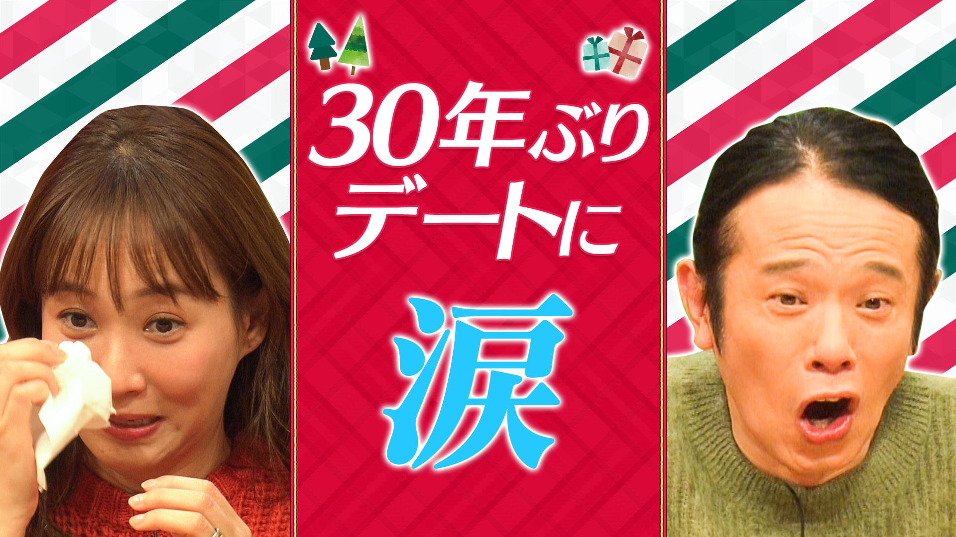 無料テレビで庄司＆ミキティの覗き見バラエティ 今でも好きですか？を視聴する