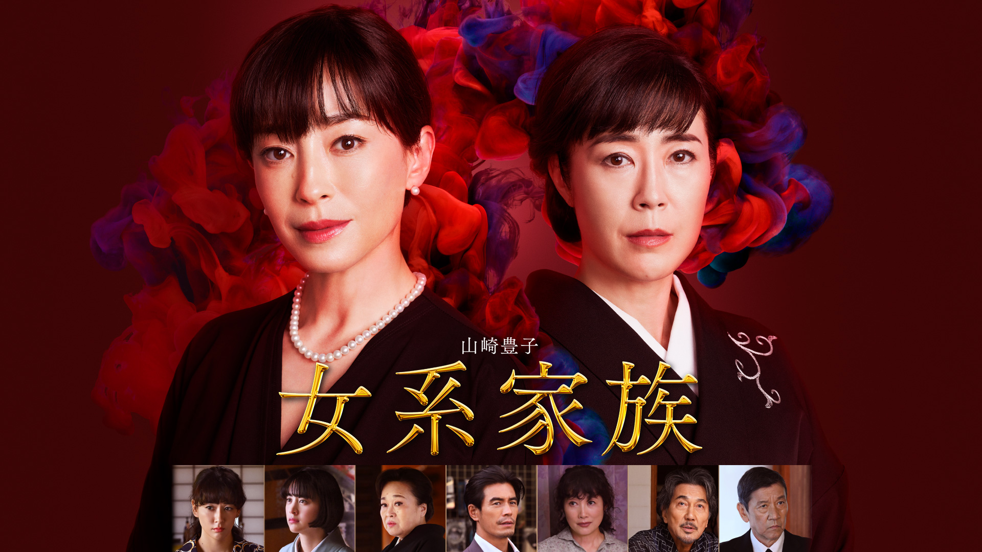 山崎豊子「女系家族」｜テレ朝動画