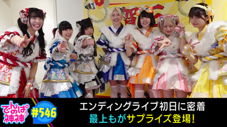 でんぱ組.inc はやぶさかがやきツアー 2016ver ぬいぐるみセット