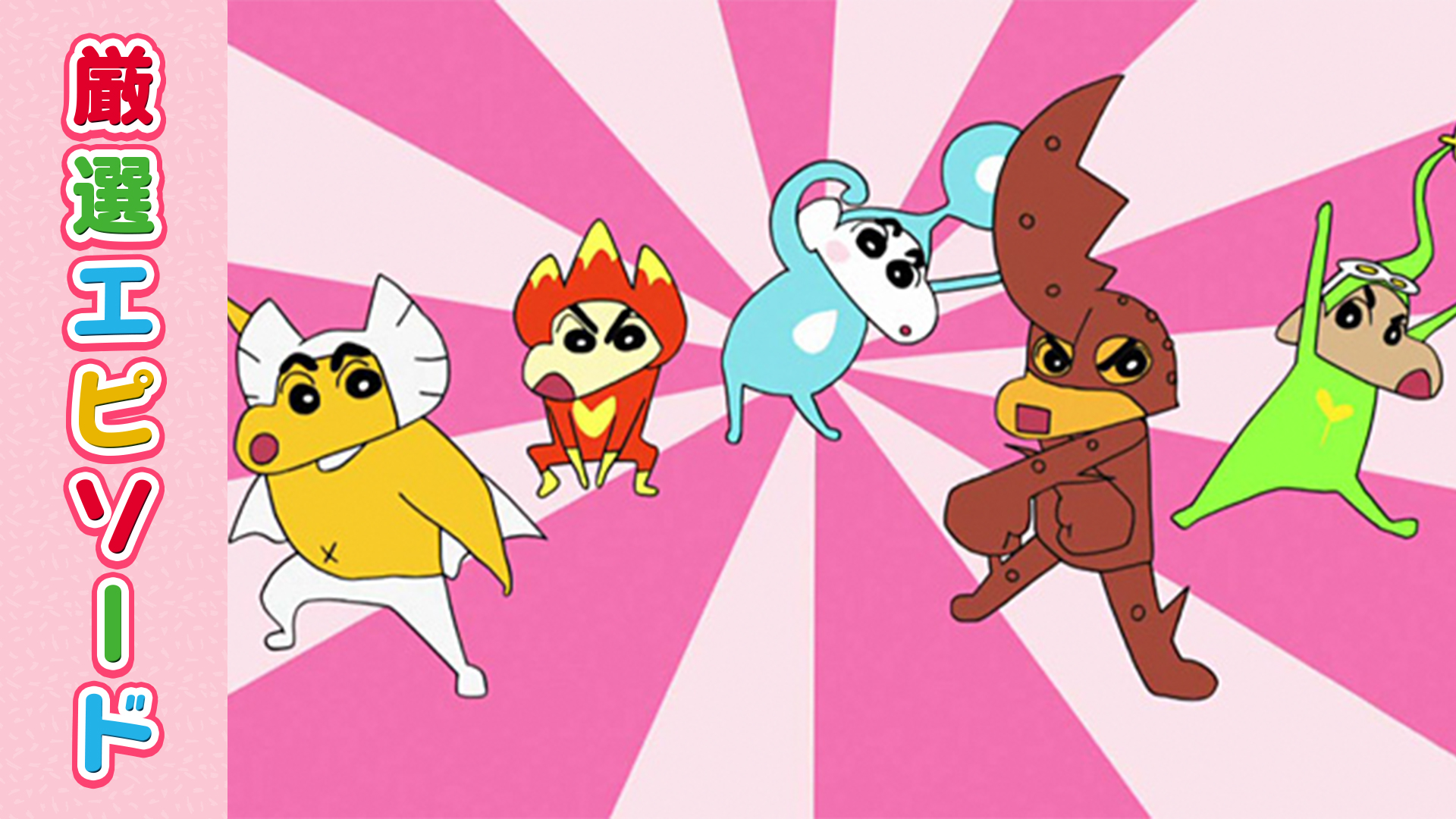 5人のヒーローが、世界をお救いするZO！SHIN-MENのおはなしだゾ