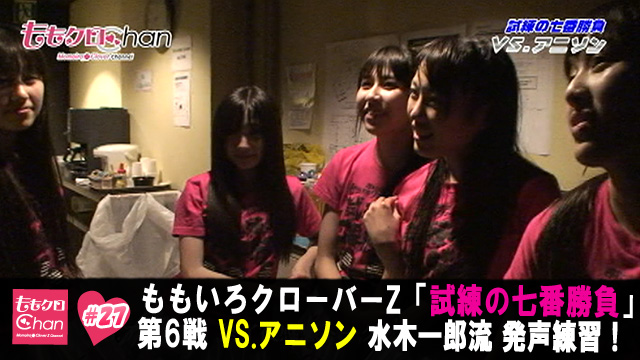 27（2011/5/27配信）｜ももクロChan～Momoiro Clover Z Channel