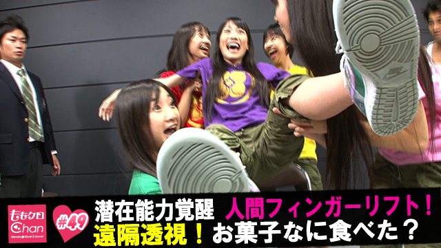 49（2011/10/14配信）｜ももクロChan～Momoiro Clover Z Channel