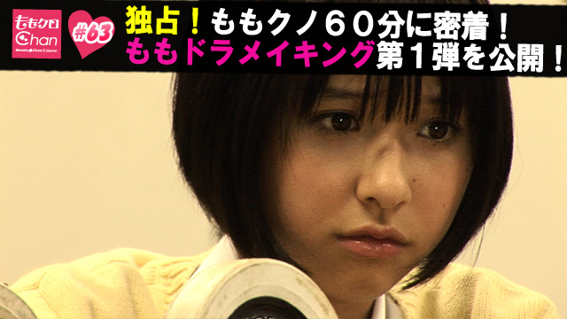 63（2012/1/13配信）｜ももクロChan～Momoiro Clover Z Channel