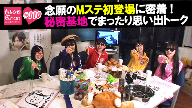 110（2012/12/7配信）｜ももクロChan～Momoiro Clover Z Channel