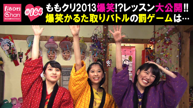 164（2014/1/28放送DX）｜ももクロChan～Momoiro Clover Z Channel
