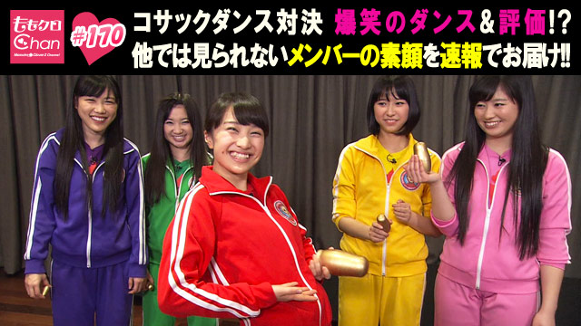 170（2014/3/11放送DX）｜ももクロChan～Momoiro Clover Z Channel