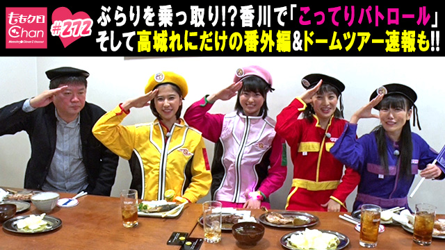 272（2016/3/8放送DX）｜ももクロChan～Momoiro Clover Z Channel