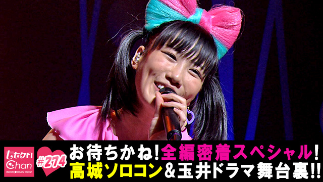 もーちゃんページ 274（2016/3/22放送DX）｜ももクロChan～Momoiro Clover Z Channel