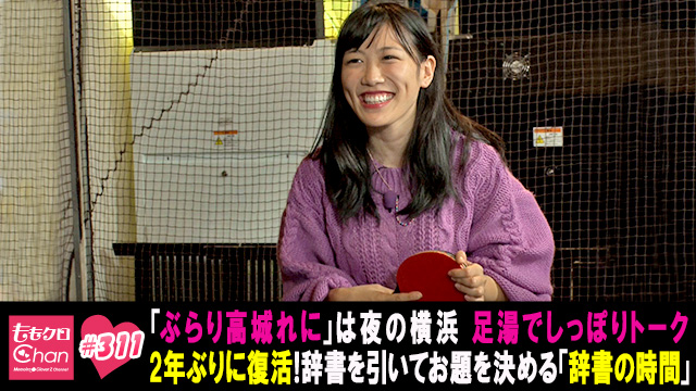 311（2016/12/13放送DX）｜ももクロChan～Momoiro Clover Z Channel