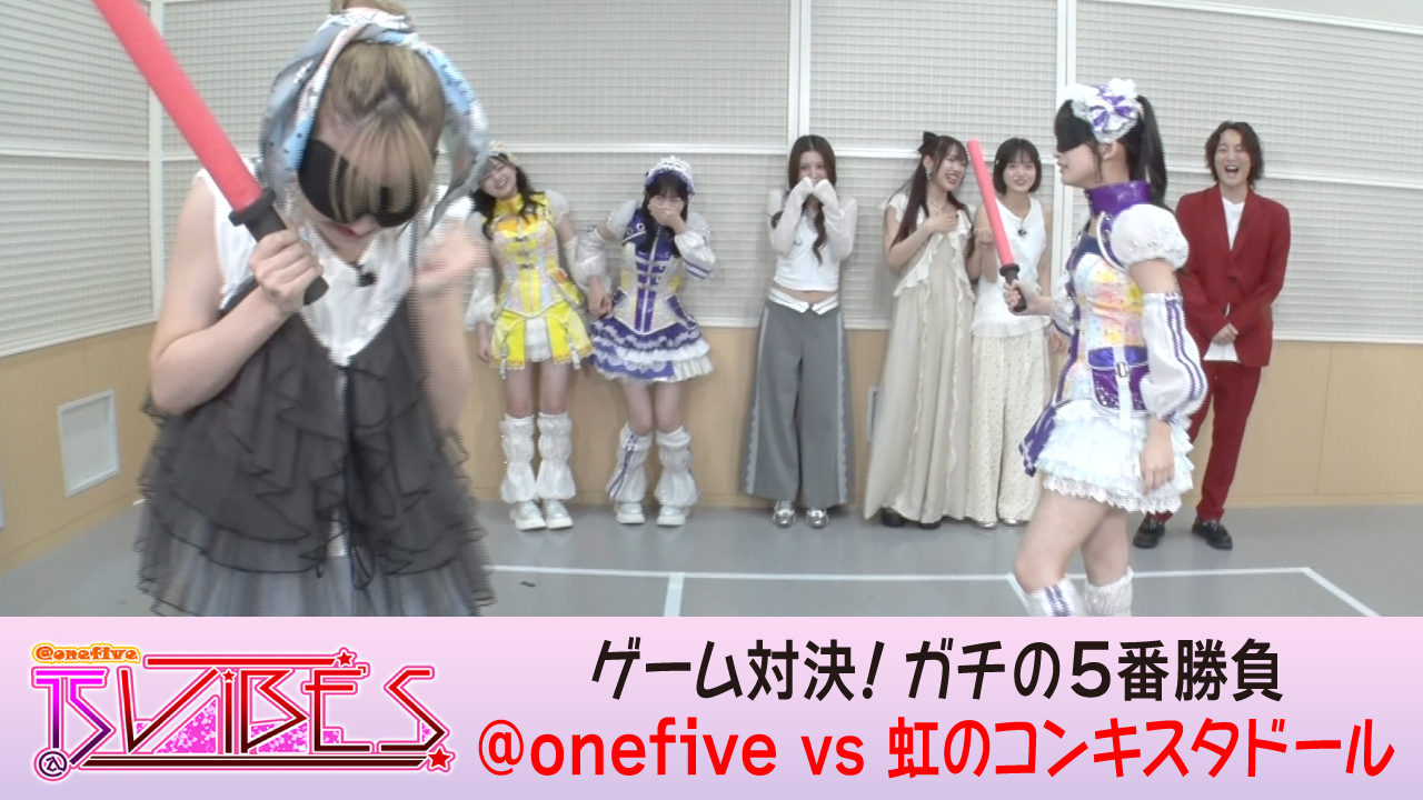 41 @onefive vs 虹のコンキスタドール ガチの5番勝負！虹コン蛭田が大