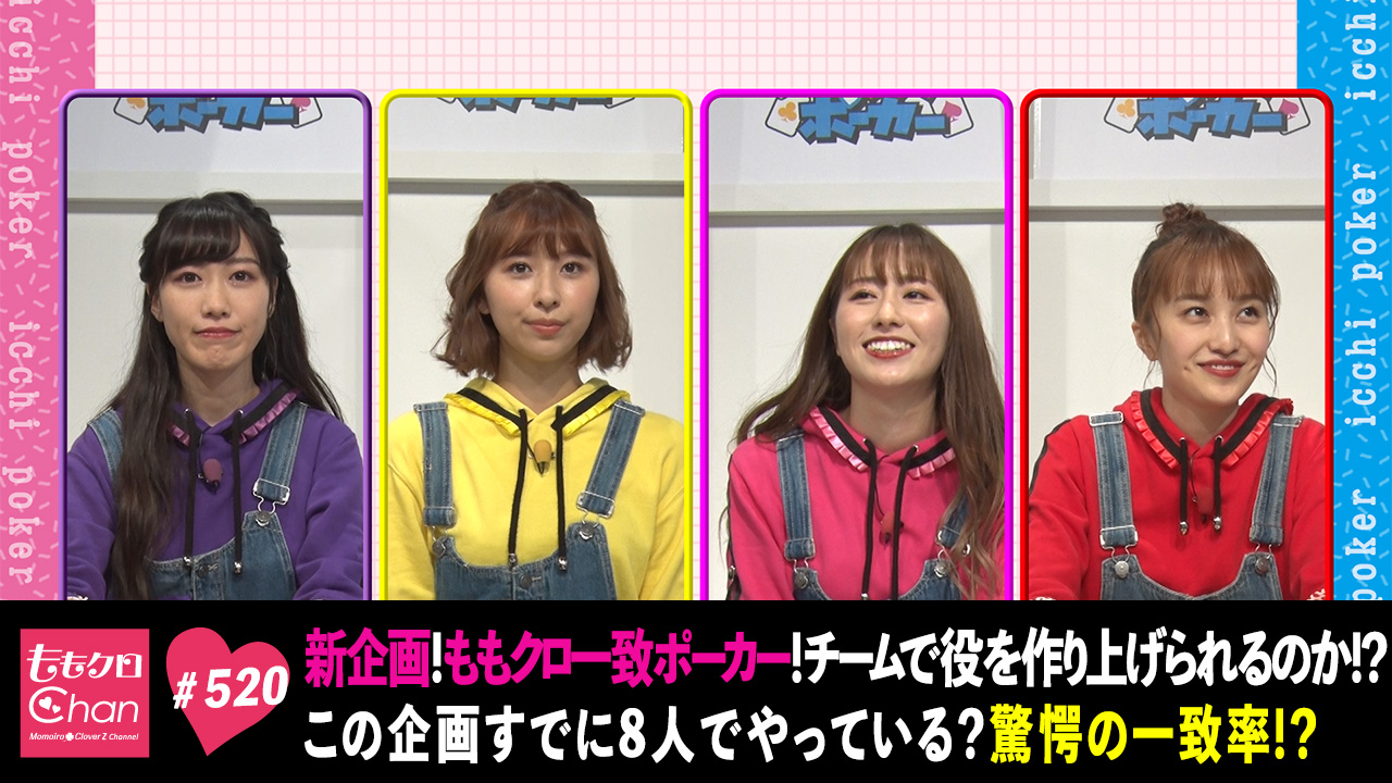 520｜ももクロChan～Momoiro Clover Z Channel～｜テレ朝動画