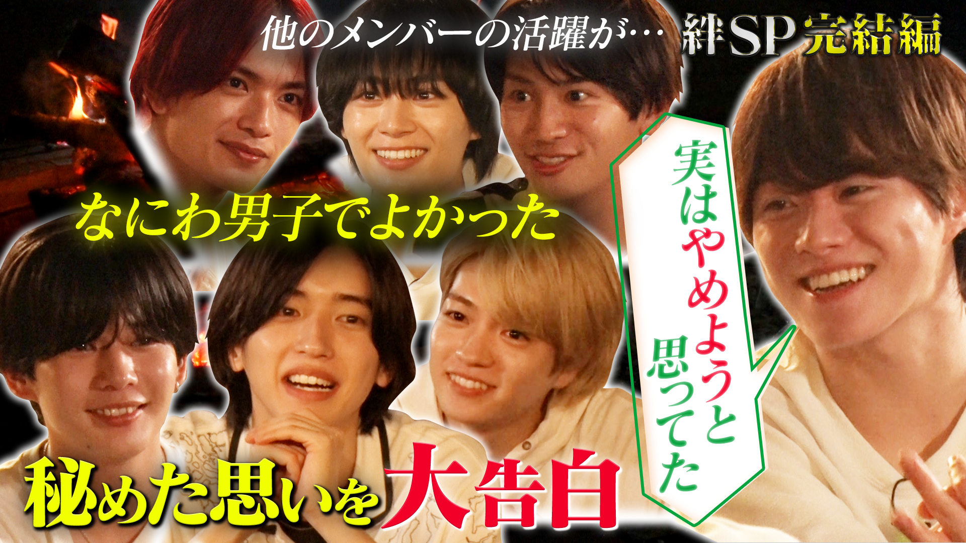 無料テレビでなにわ男子の逆転男子を視聴する