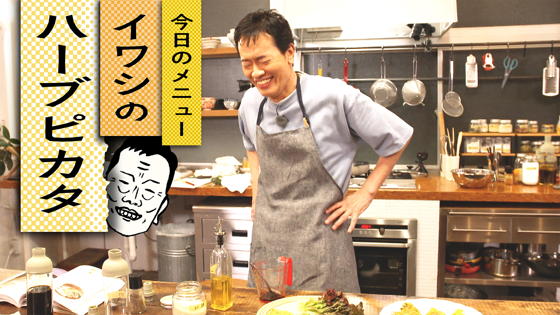 無料テレビで【BS朝日】きっちりおじさんのてんやわんやクッキングを視聴する