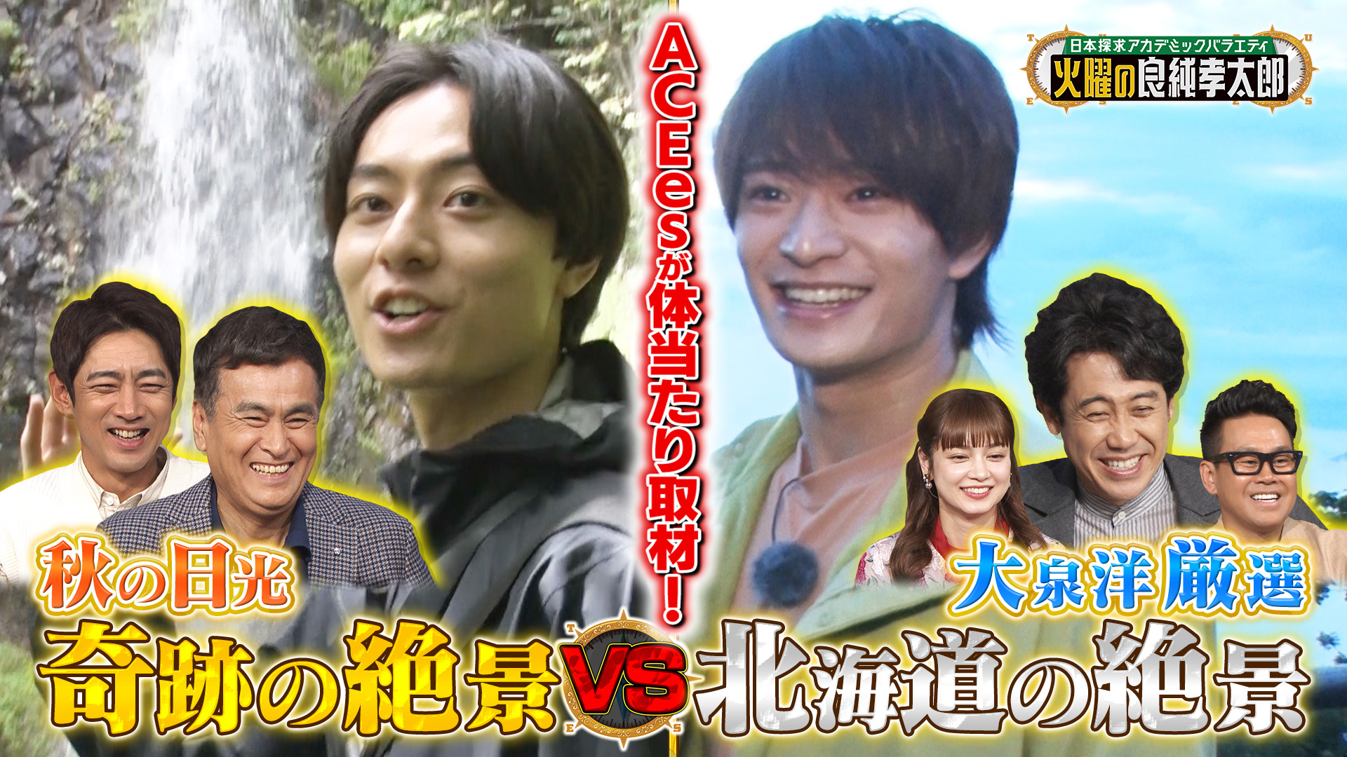 無料テレビで日本探求アカデミックバラエティ　火曜の良純孝太郎を視聴する