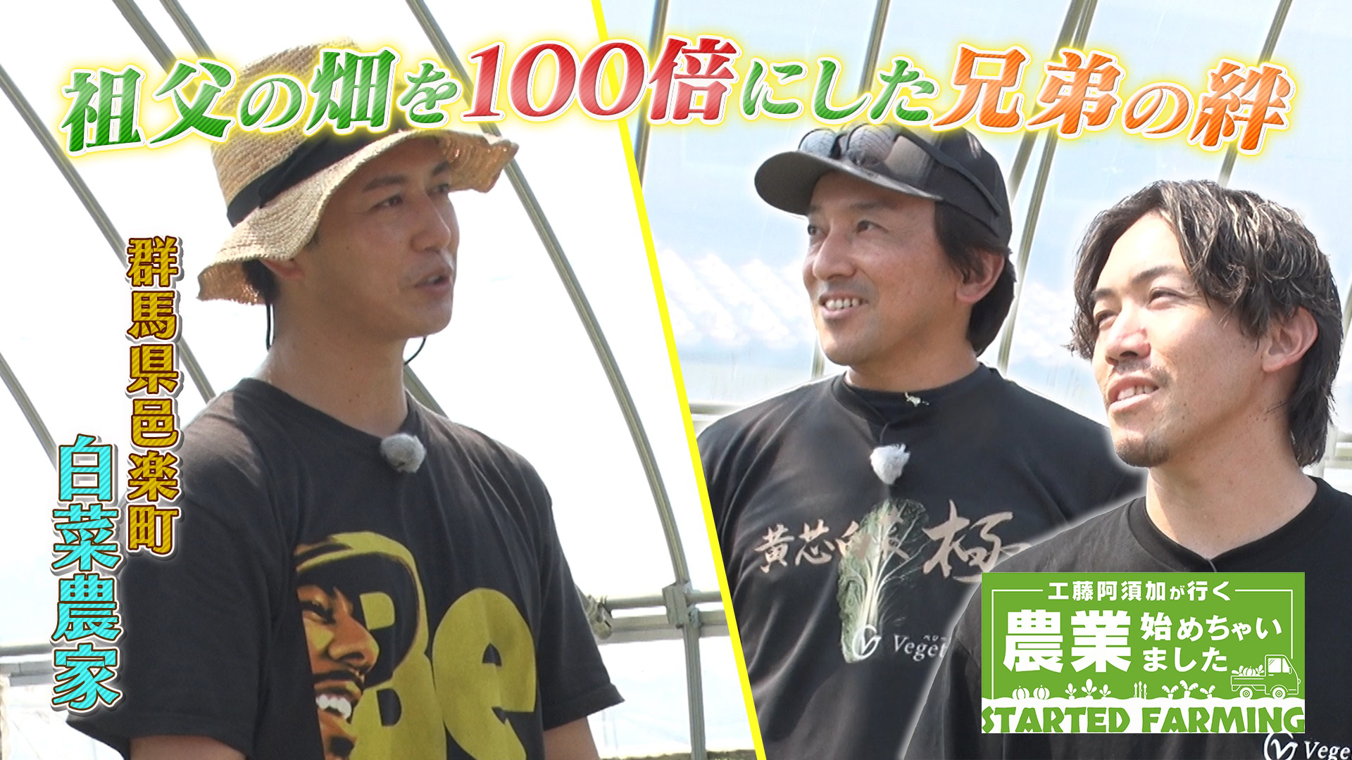 無料テレビで【BS朝日】工藤阿須加が行く 農業始めちゃいましたを視聴する