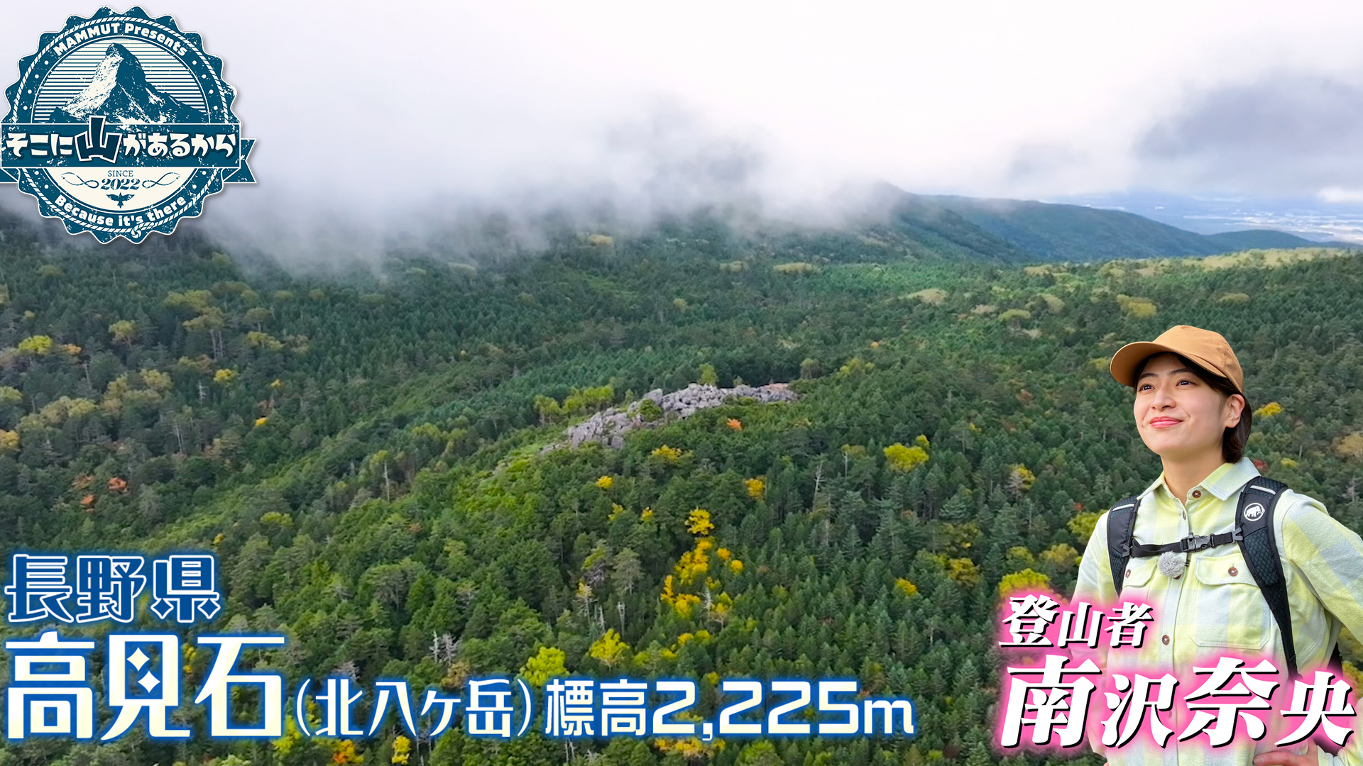 無料テレビで【BS朝日】そこに山があるからを視聴する