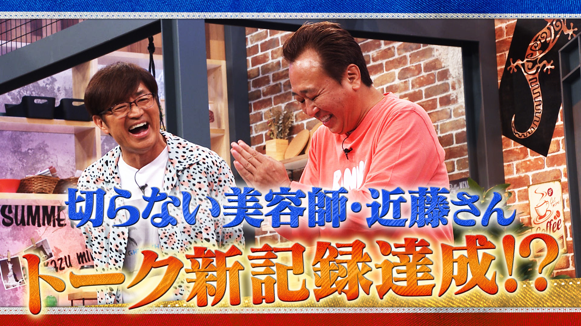 無料テレビで【BS朝日】さまぁ～ず×さまぁ～ず BS さまぁ～ずを視聴する