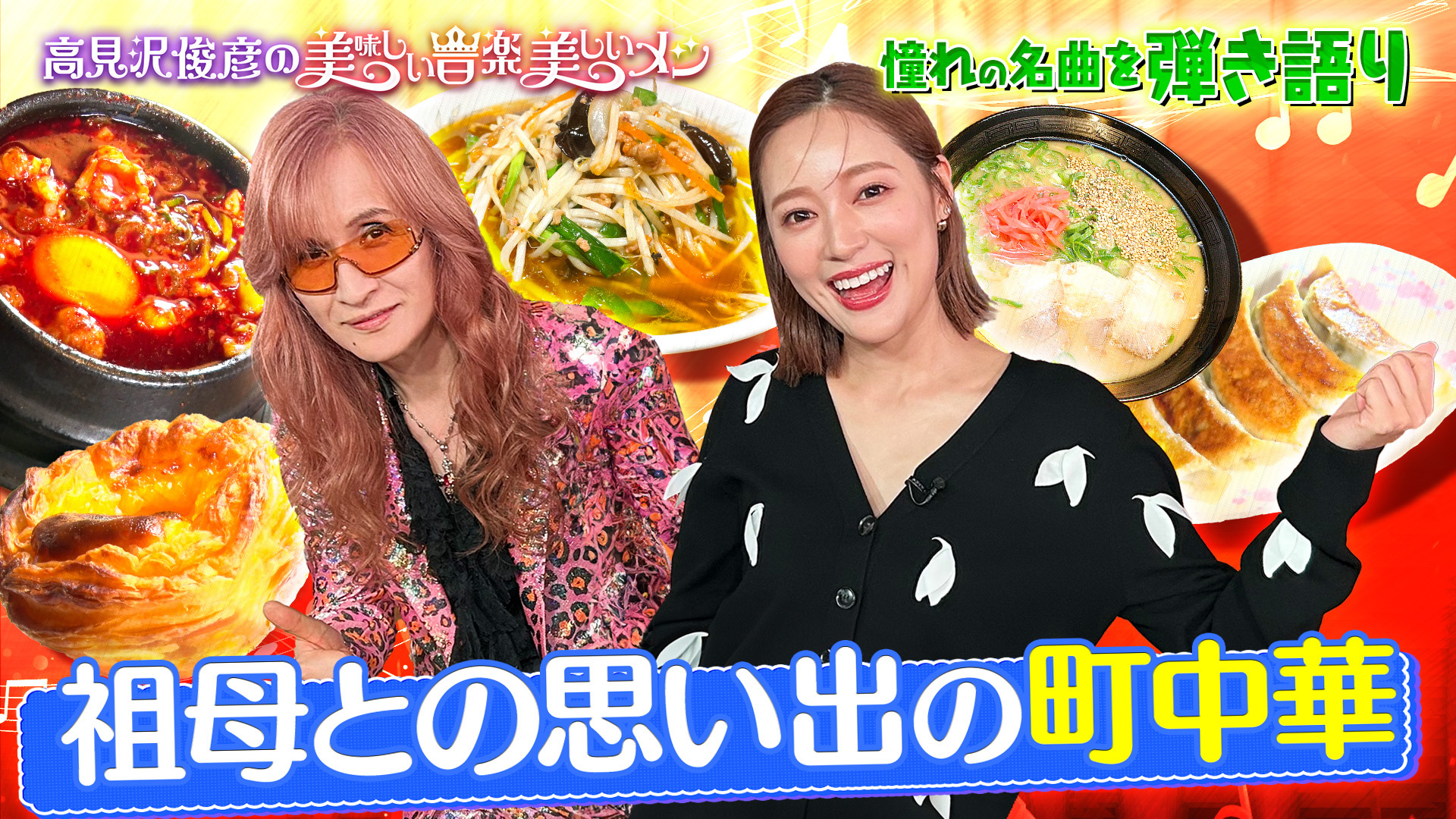 無料テレビで【BS朝日】高見沢俊彦の美味しい音楽 美しいメシを視聴する