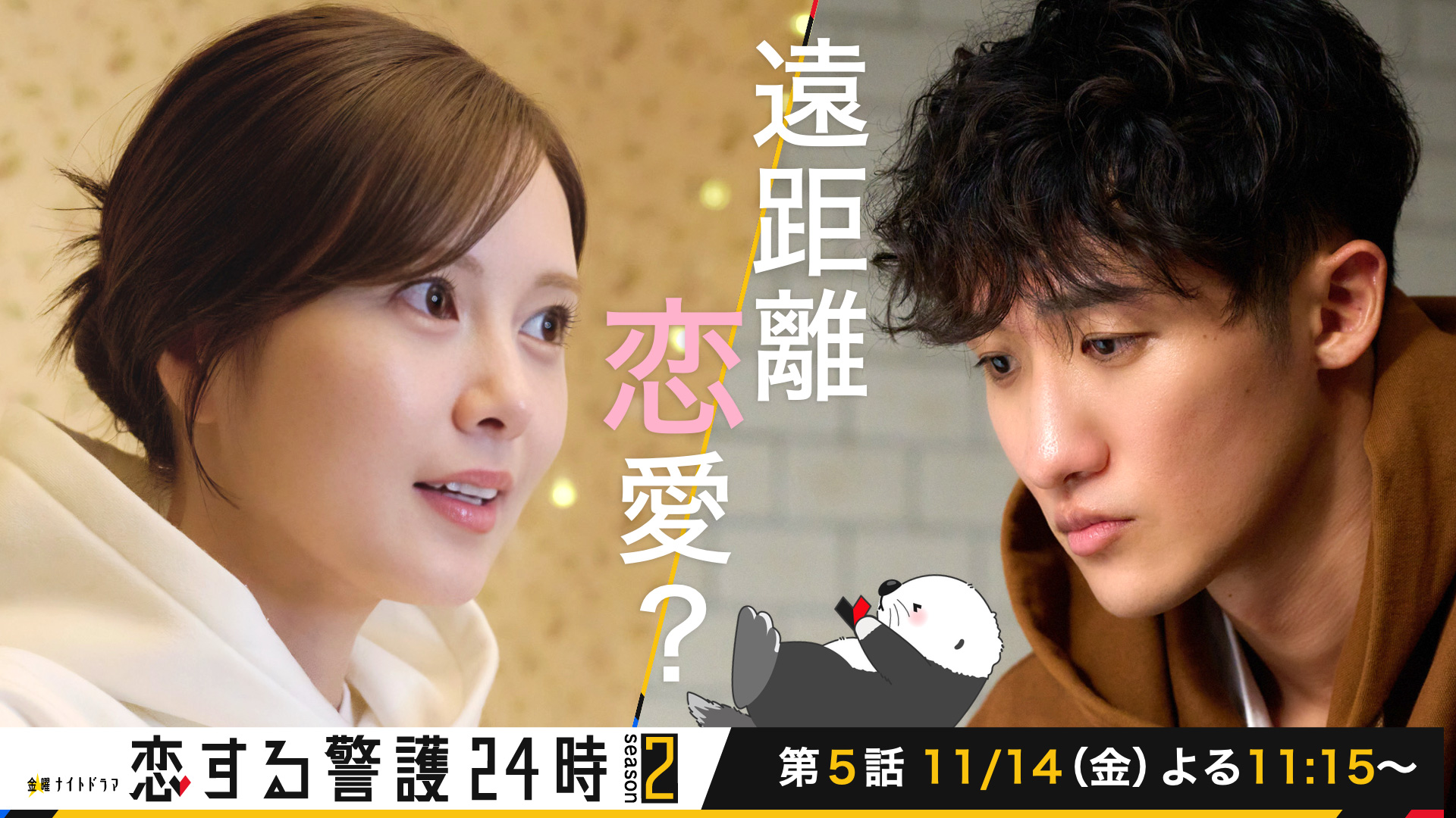 無料テレビで恋する警護24時を視聴する