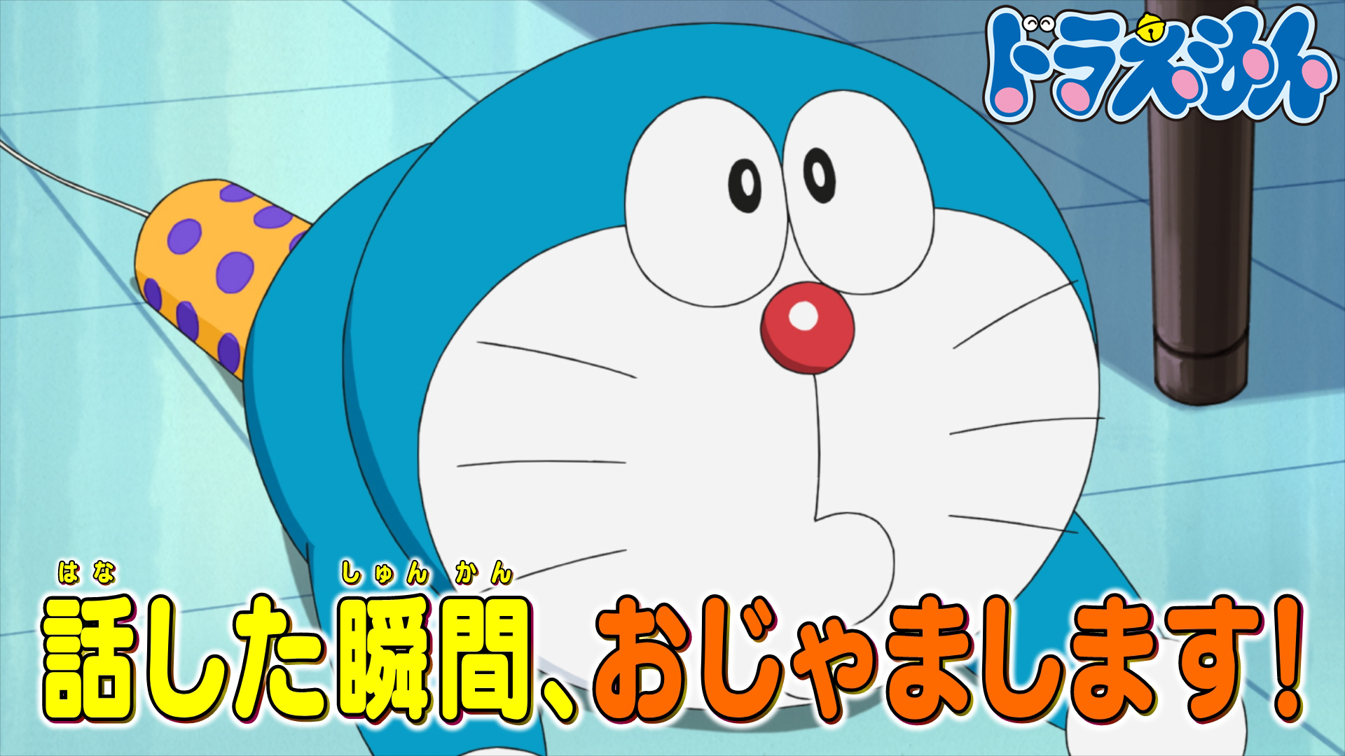 無料テレビでドラえもんを視聴する