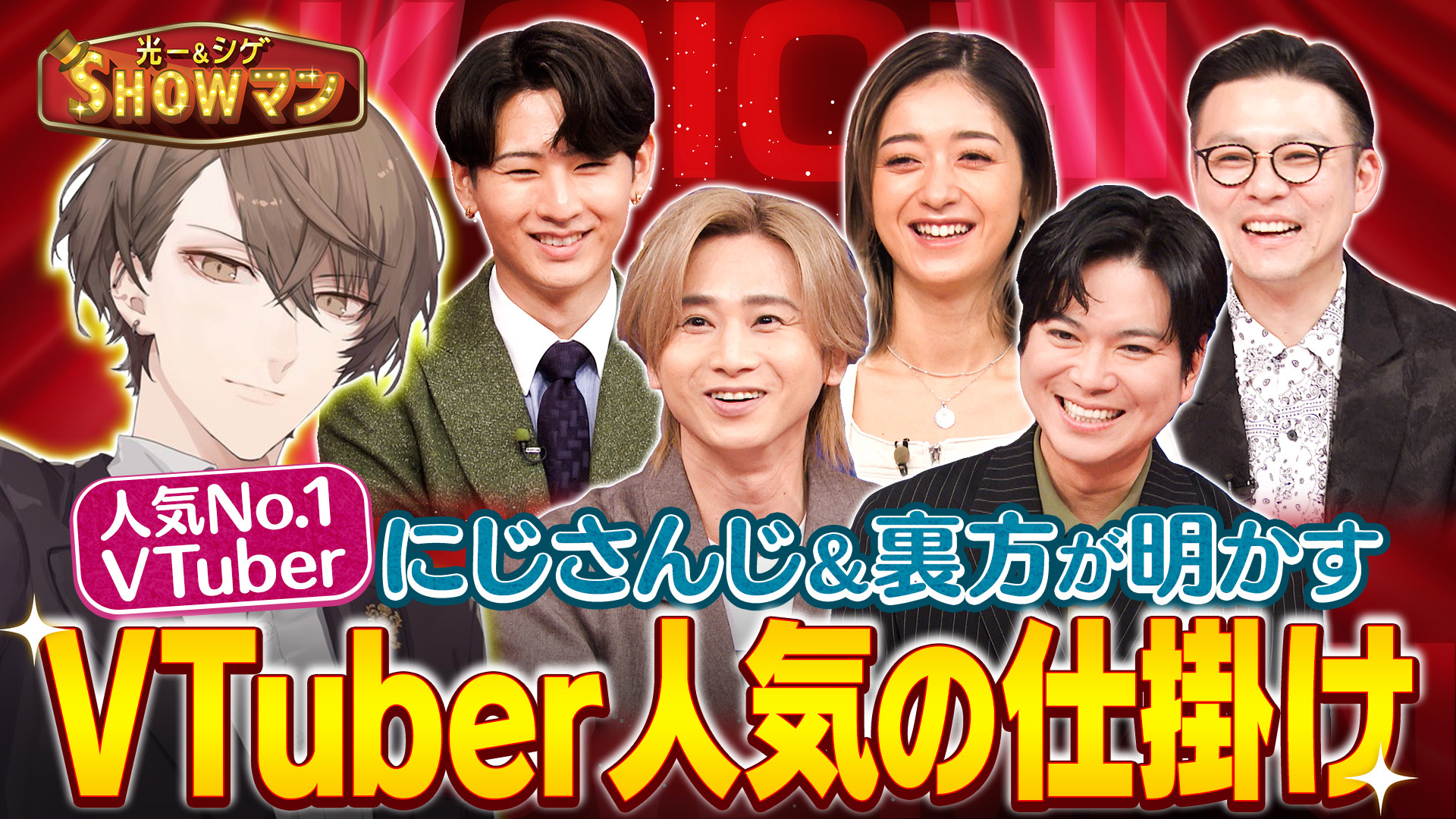 無料テレビで光一＆シゲのSHOWマン!!を視聴する